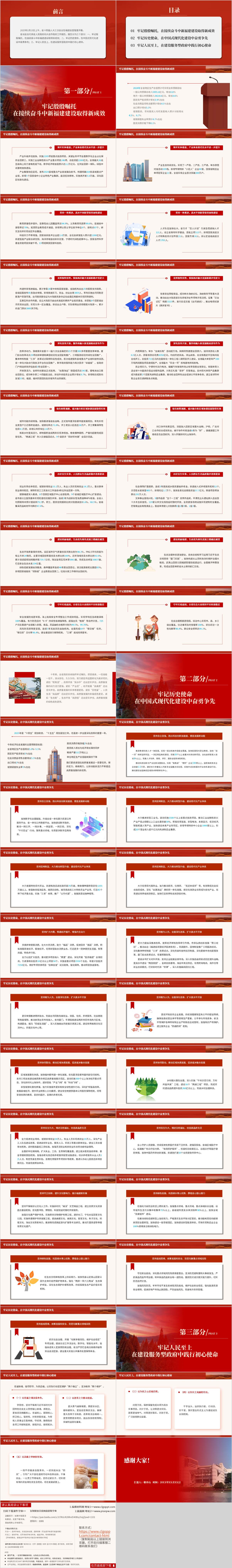 2025福建两会政府工作报告数读要点PPT模板