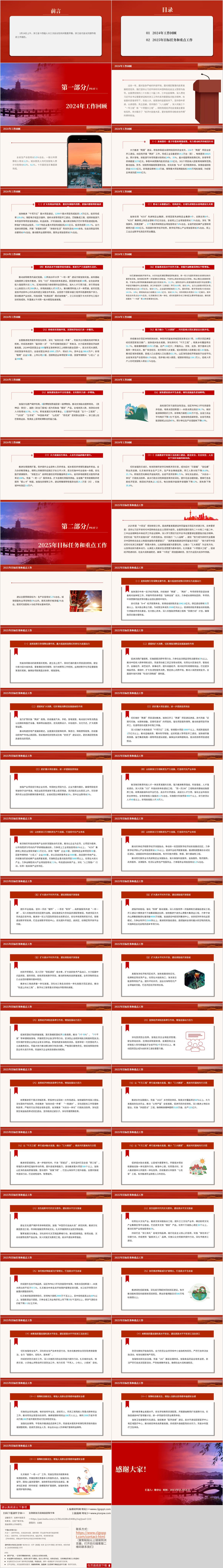 2025年政府工作报告党课ppt