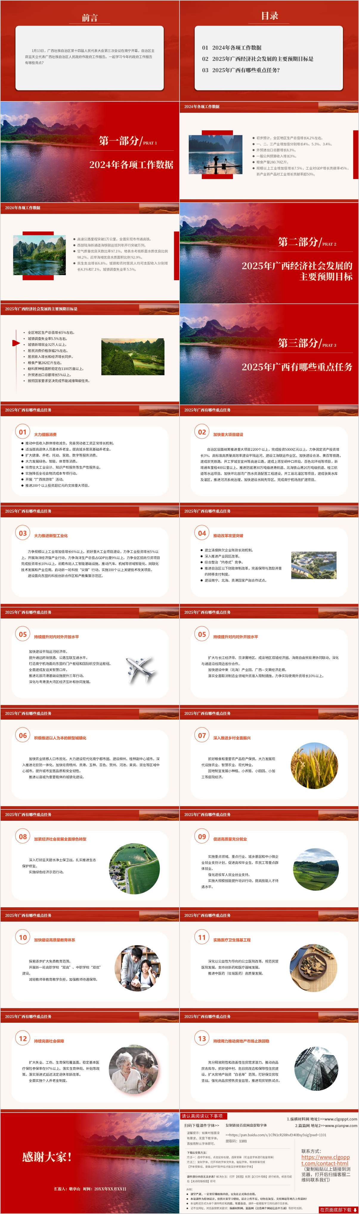 政府工作报告解读学习党课ppt课件