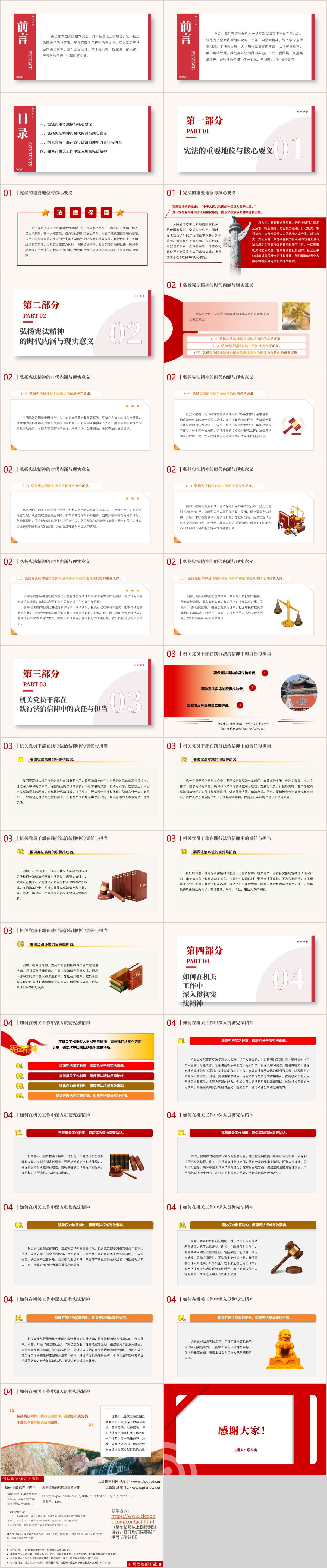 推动宪法全面贯彻实施党课ppt课件