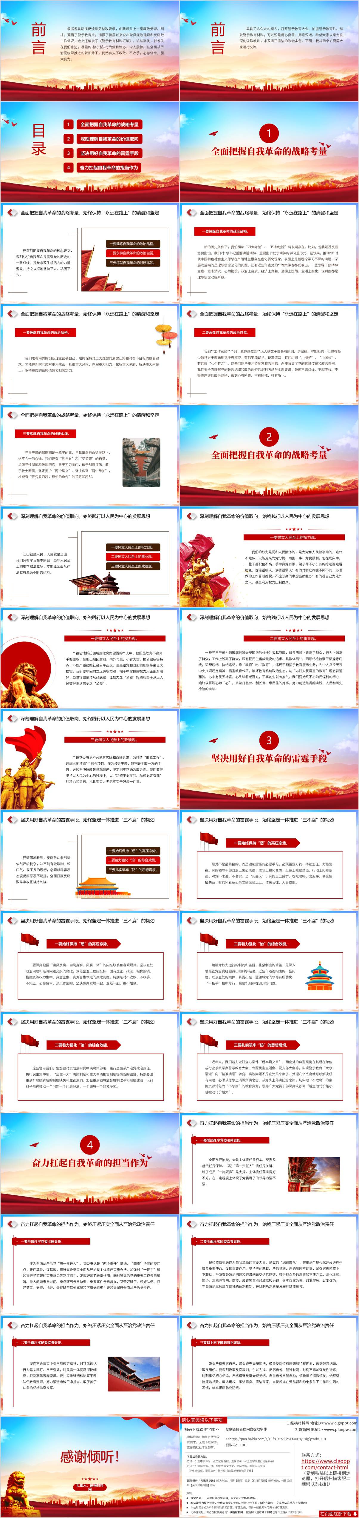 2025年第一季度廉政党课ppt模板