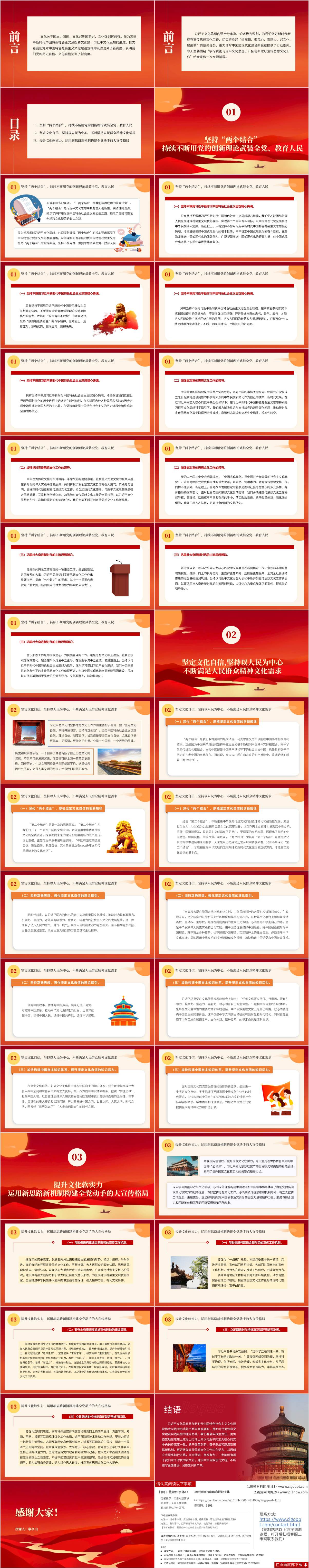 奋力开创文化繁荣发展新局面党课ppt模板