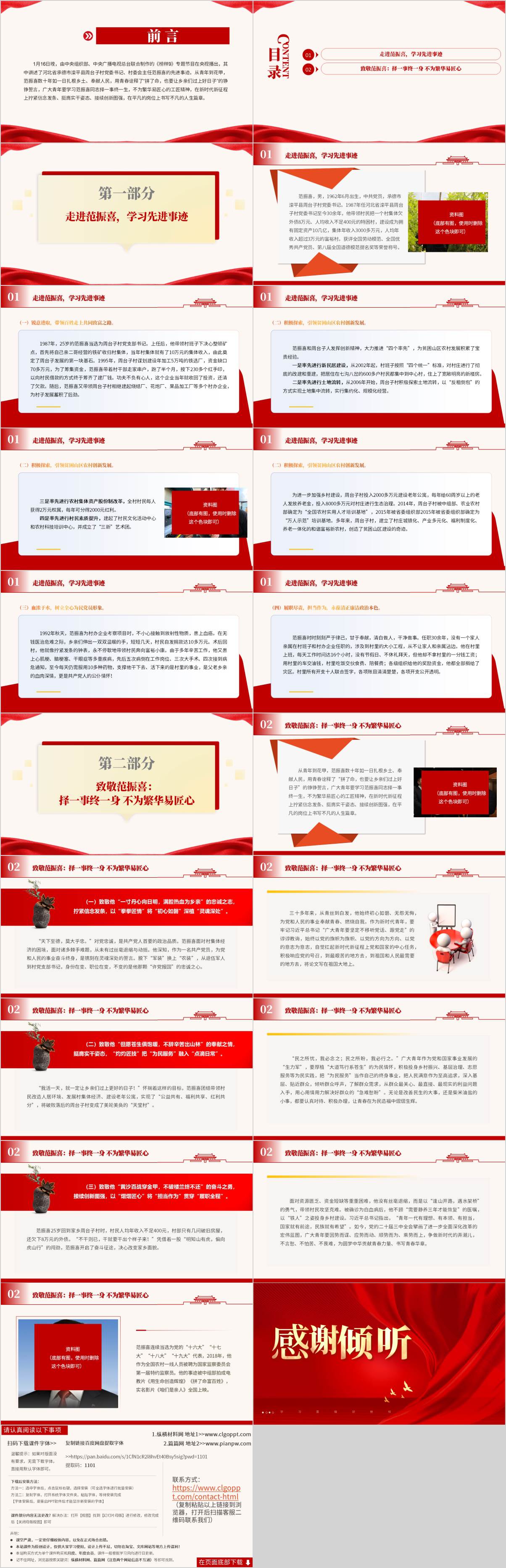 范振喜先进事迹介绍主题团课ppt党课课件