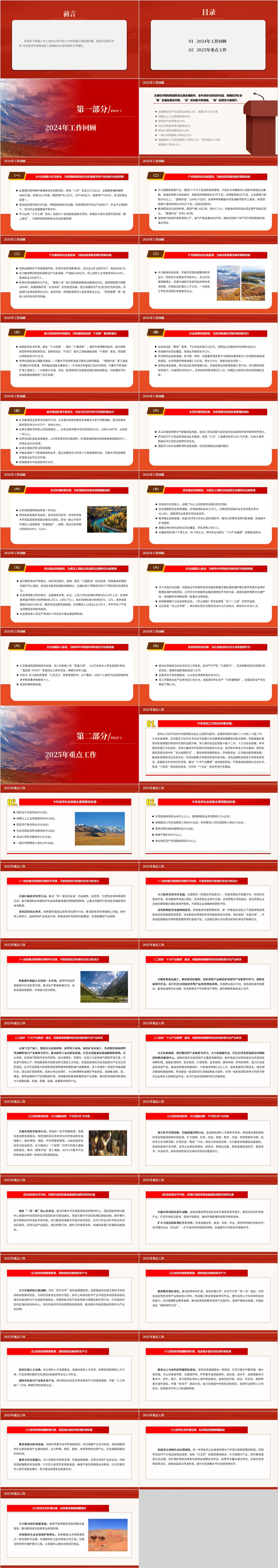 两会精神党课课件