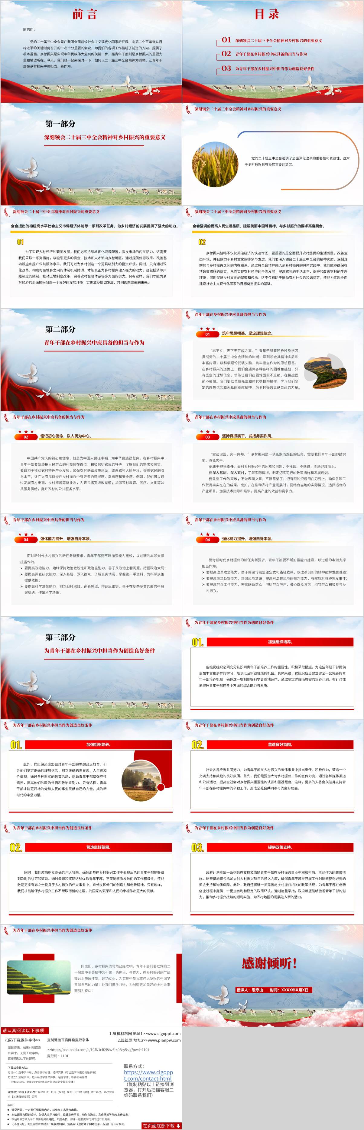 青年干部专题党课ppt模板