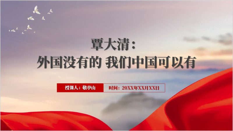 以科技之力铸大国重器覃大清事迹学习党课ppt课件（附稿）_篇篇网
