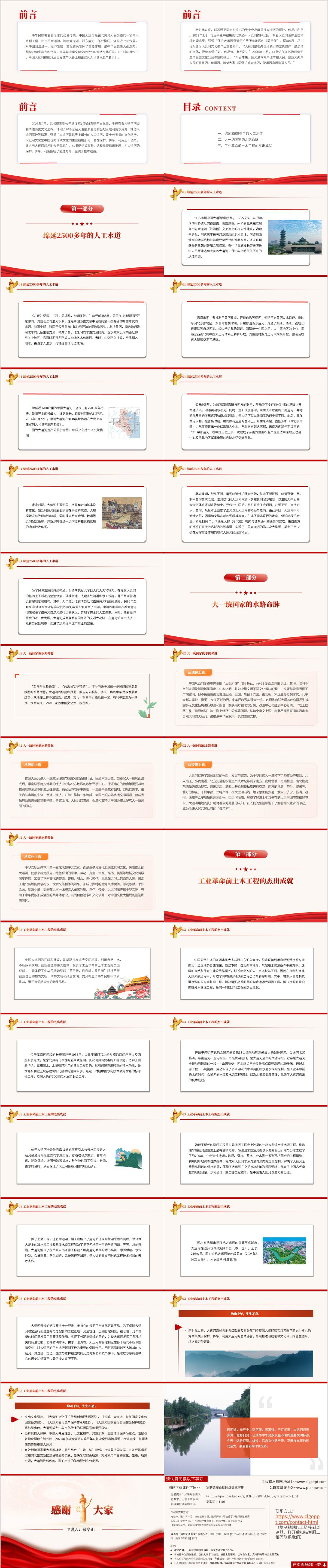 大运河文化遗产保护主题党课ppt模板