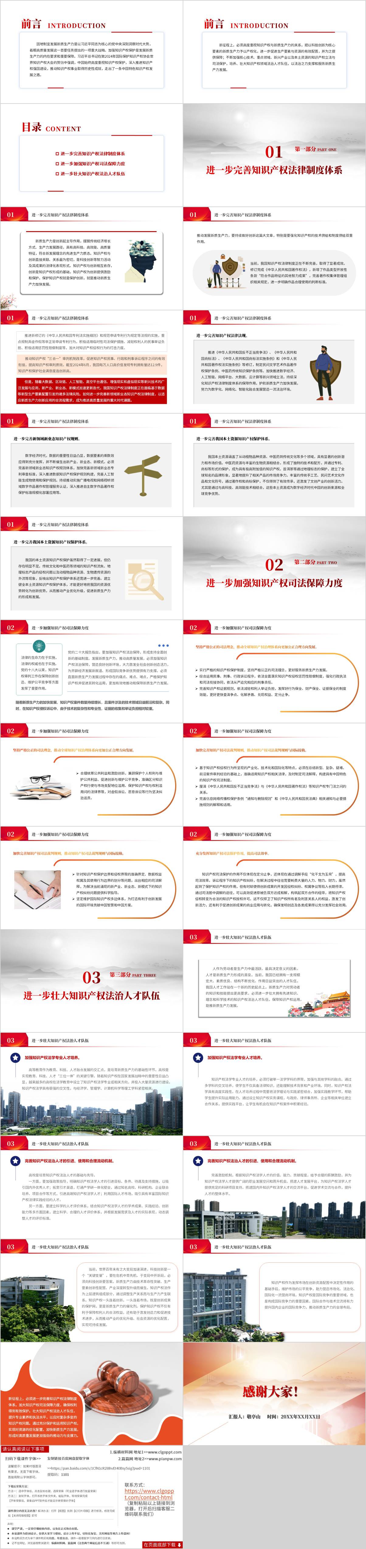 主题团课ppt课件