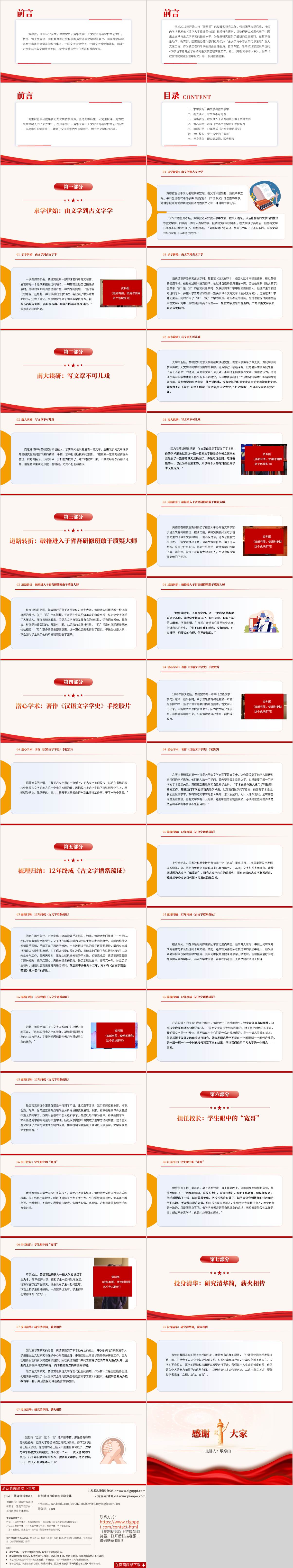 黄德宽榜样事迹学习ppt模板