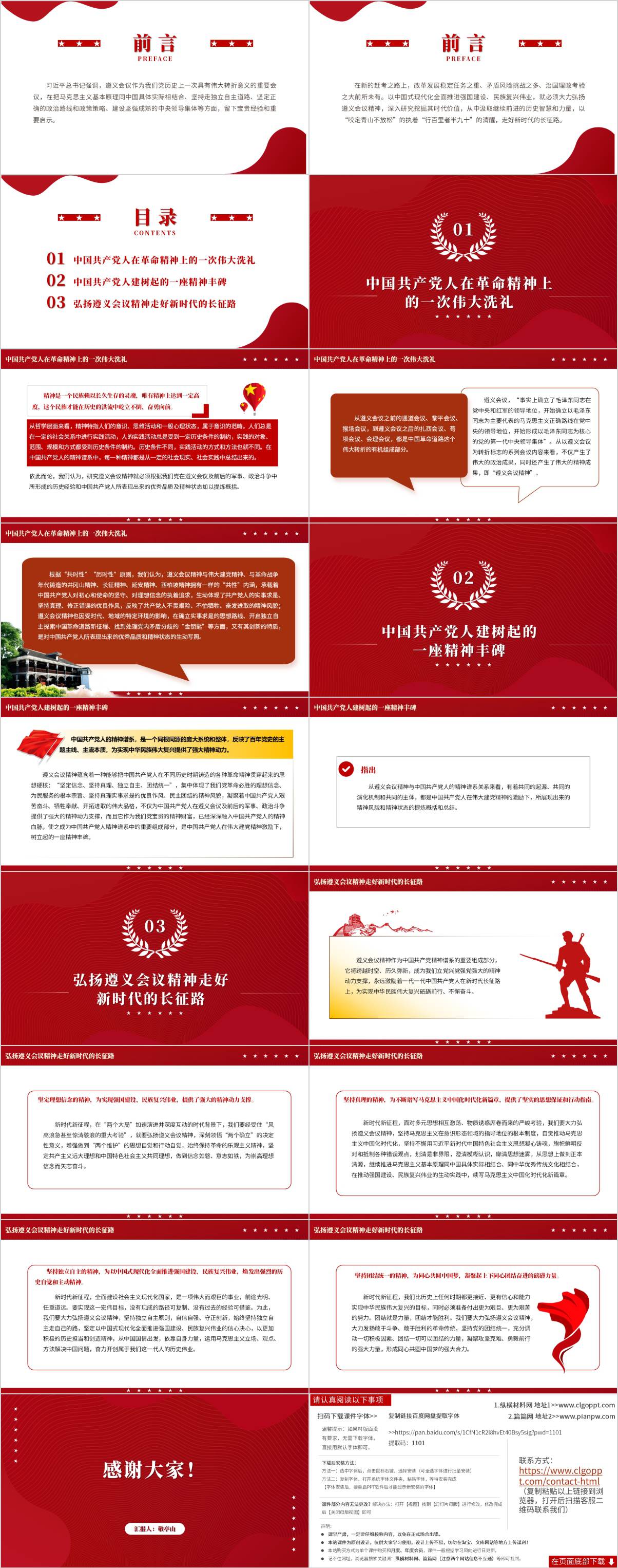 主题党课ppt模板