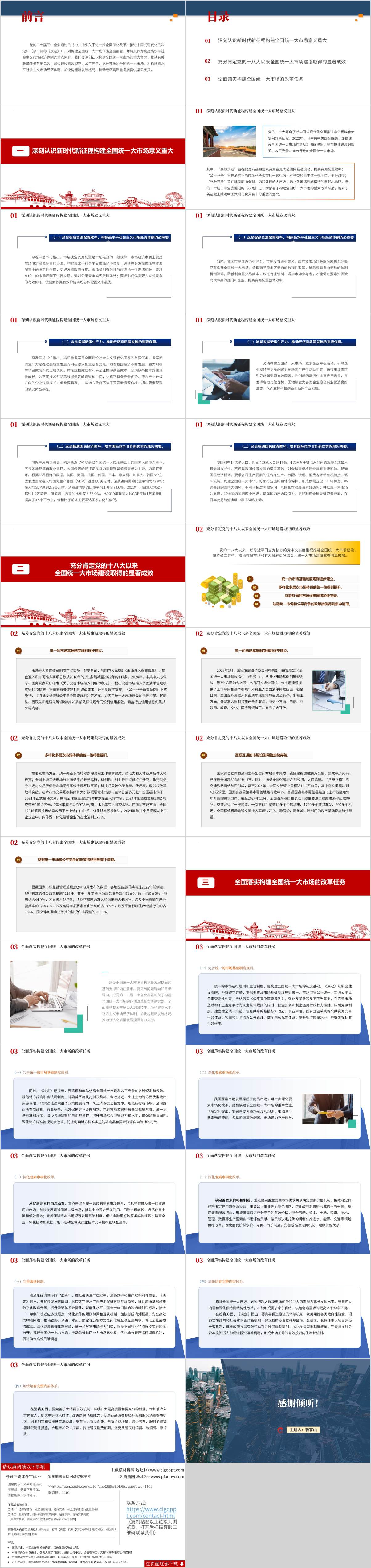 奋力推进中国式现代化建设党课ppt模板