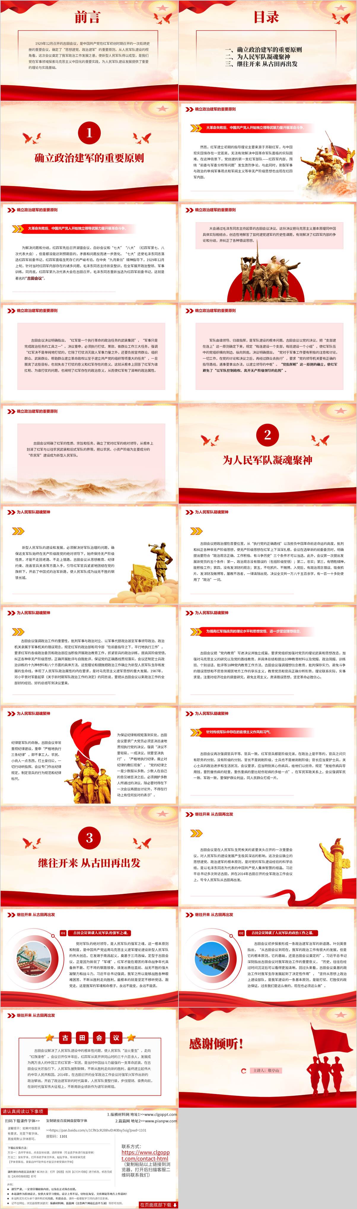 党史学习主题党课ppt模板