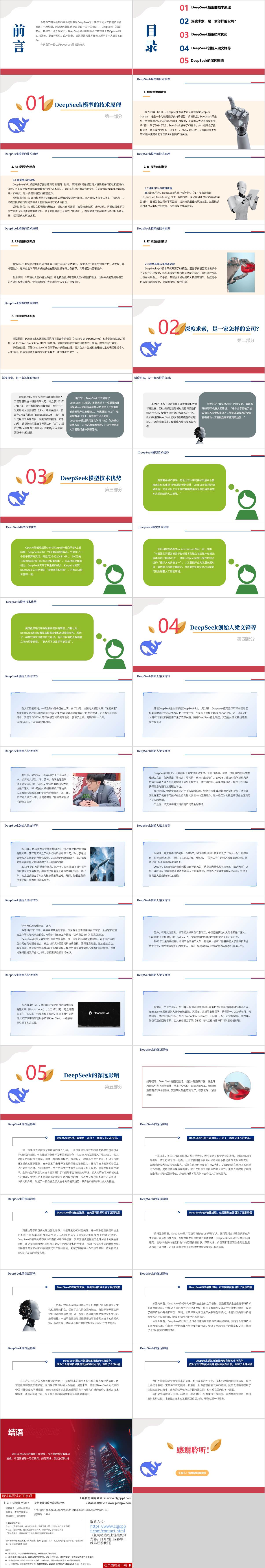 DeepSeek的简单介绍学习ppt模板