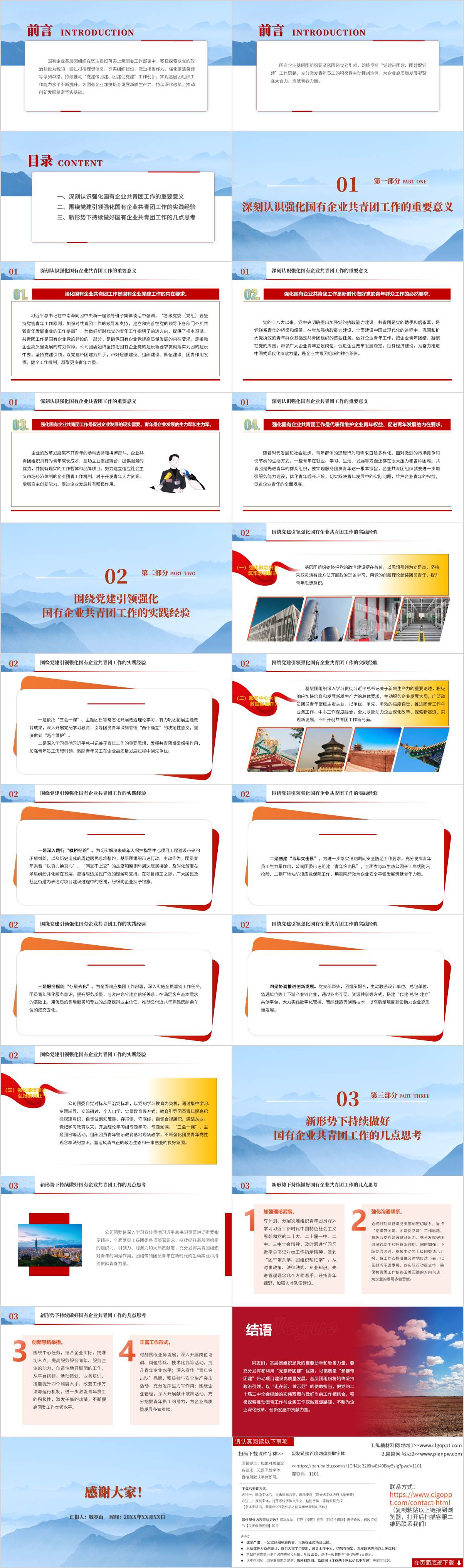 主题团课ppt课件