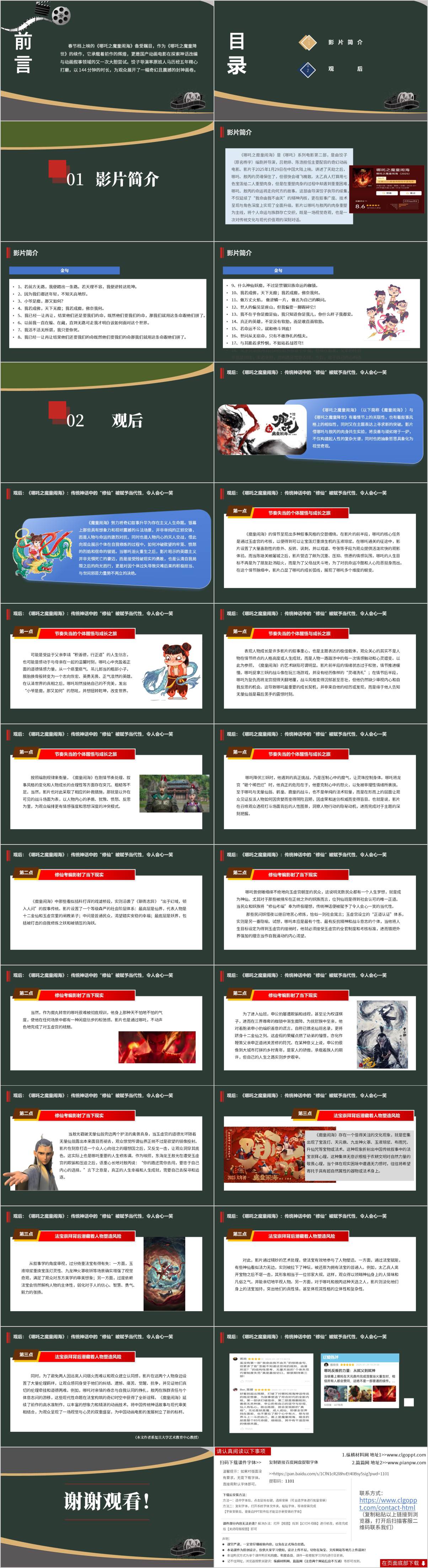 相关内容分享主题团课ppt课件