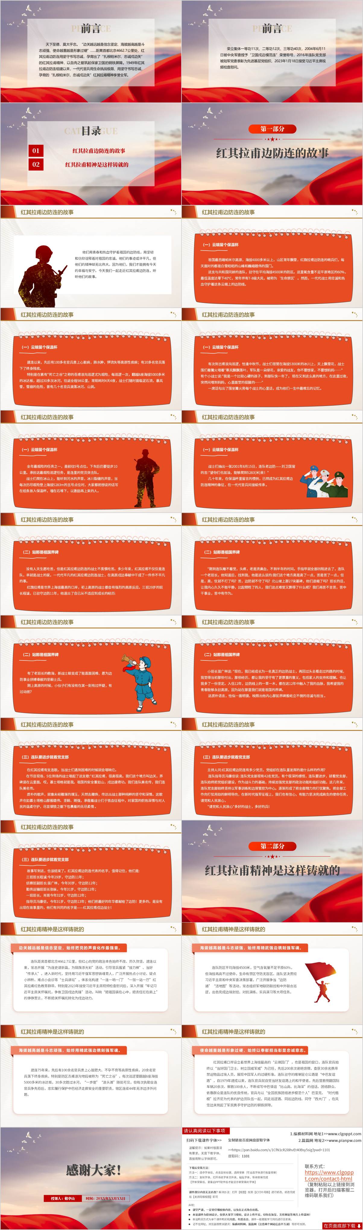 事迹学习主题团课ppt课件