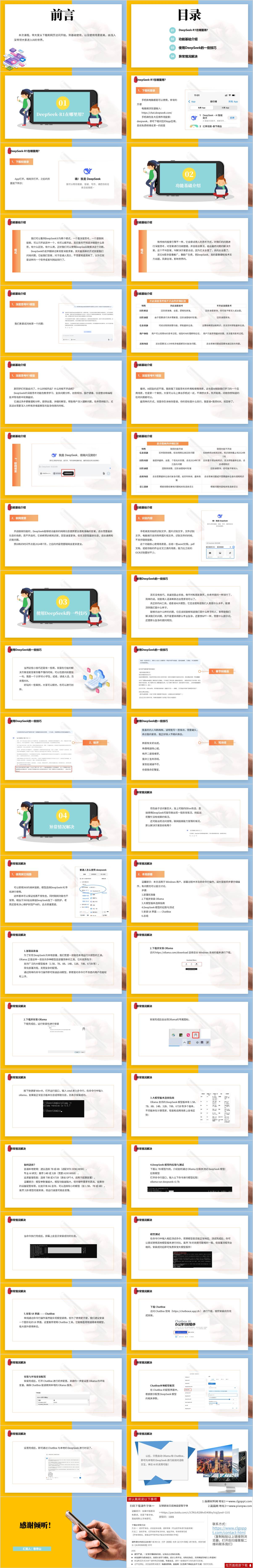 主题班会ppt课件