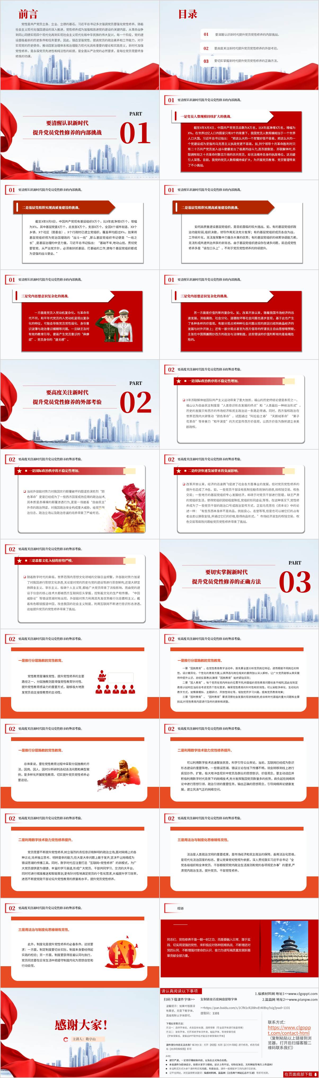 2025年第一季度专题党课ppt课件