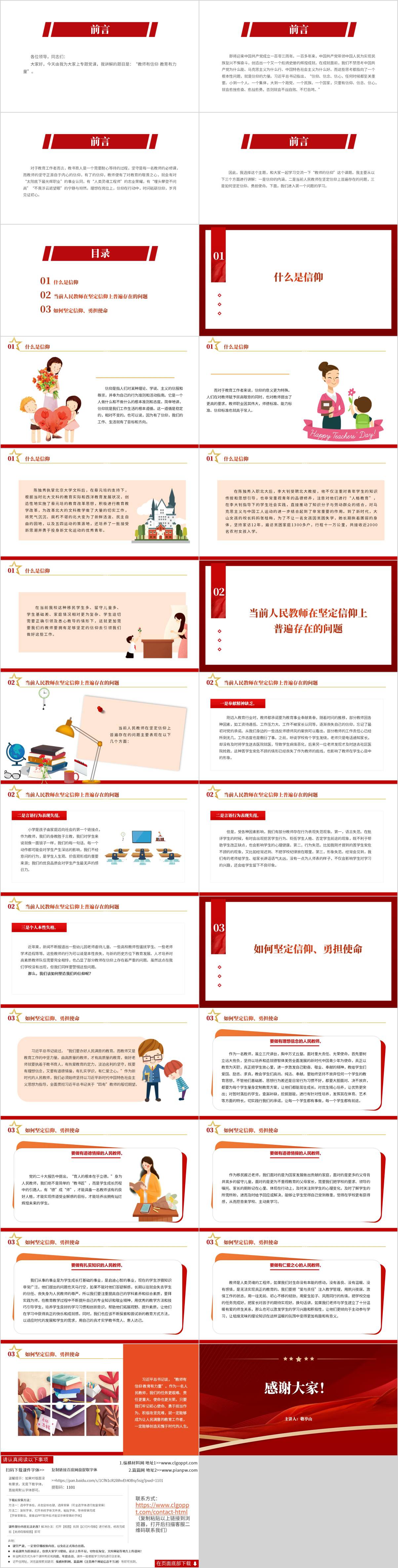 教师有信仰教育有力量ppt模板