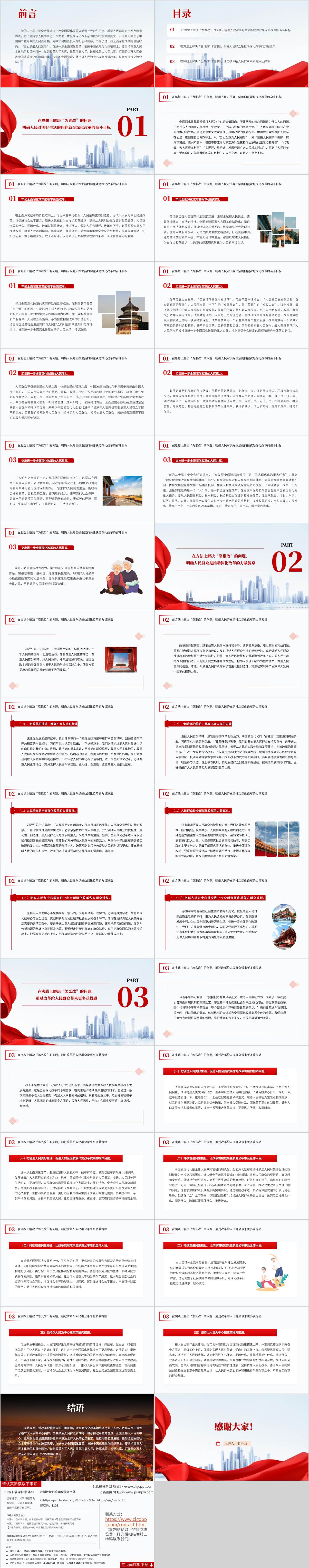 进一步全面深化改革专题党课ppt模板