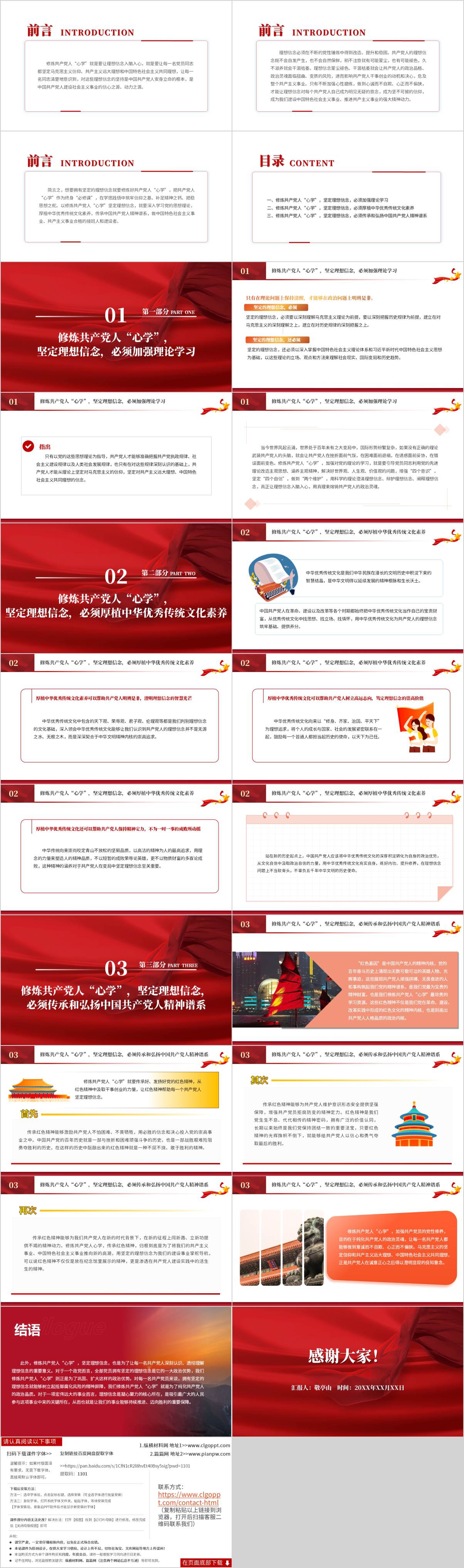 支部党课ppt课件