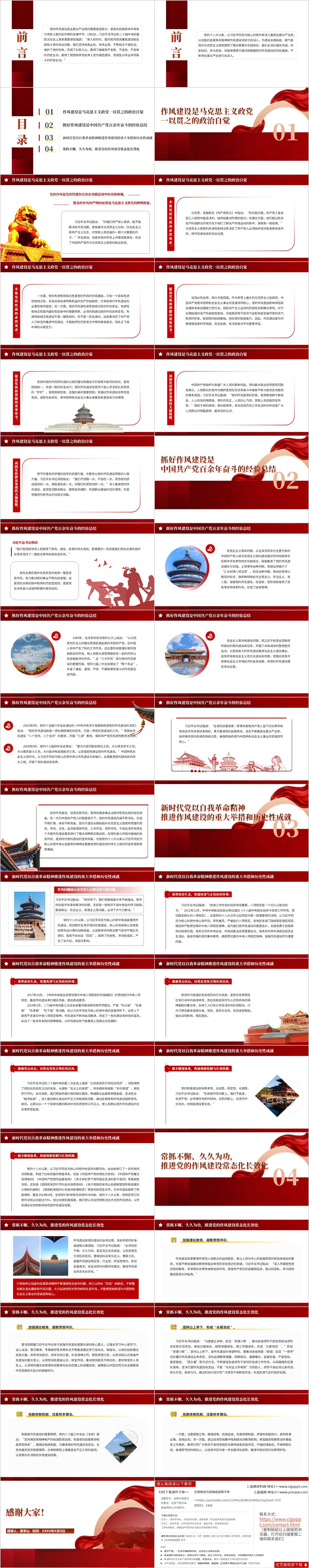 自我革命精神ppt模板