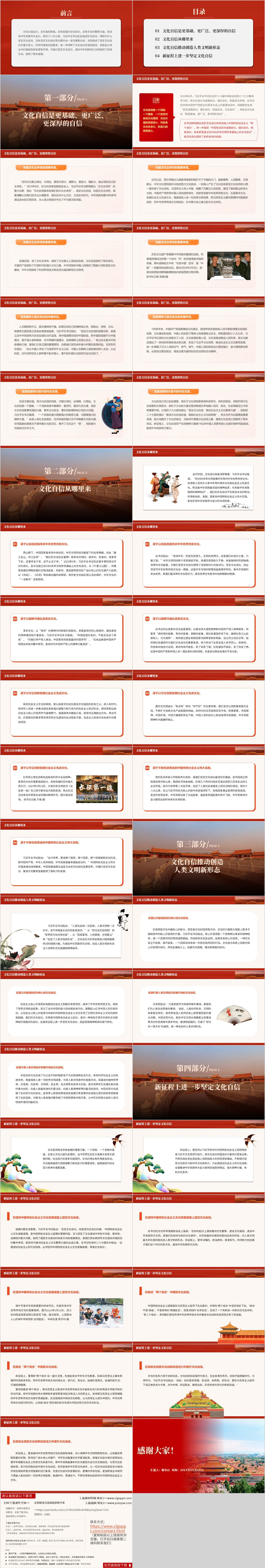 主题团课ppt模板