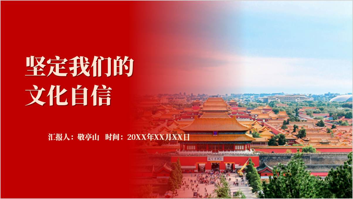 文化兴国运兴文化强民族强坚定文化自信主题党课ppt课件_篇篇网