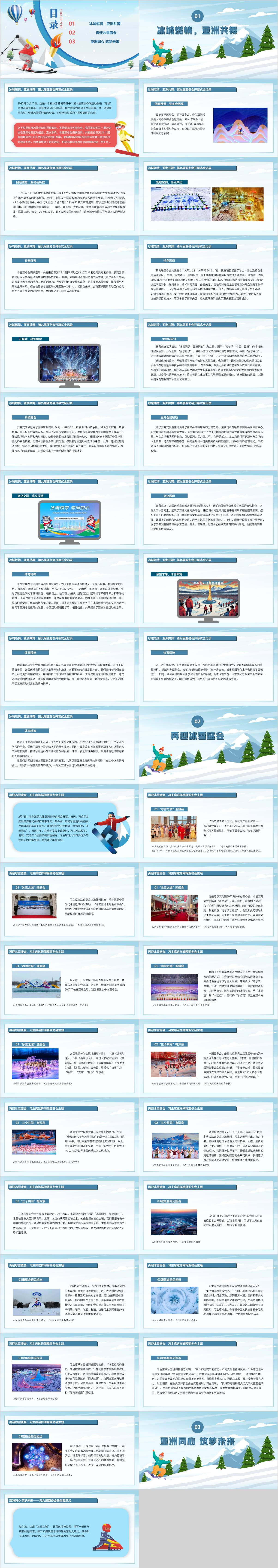 介绍主题班会ppt课件