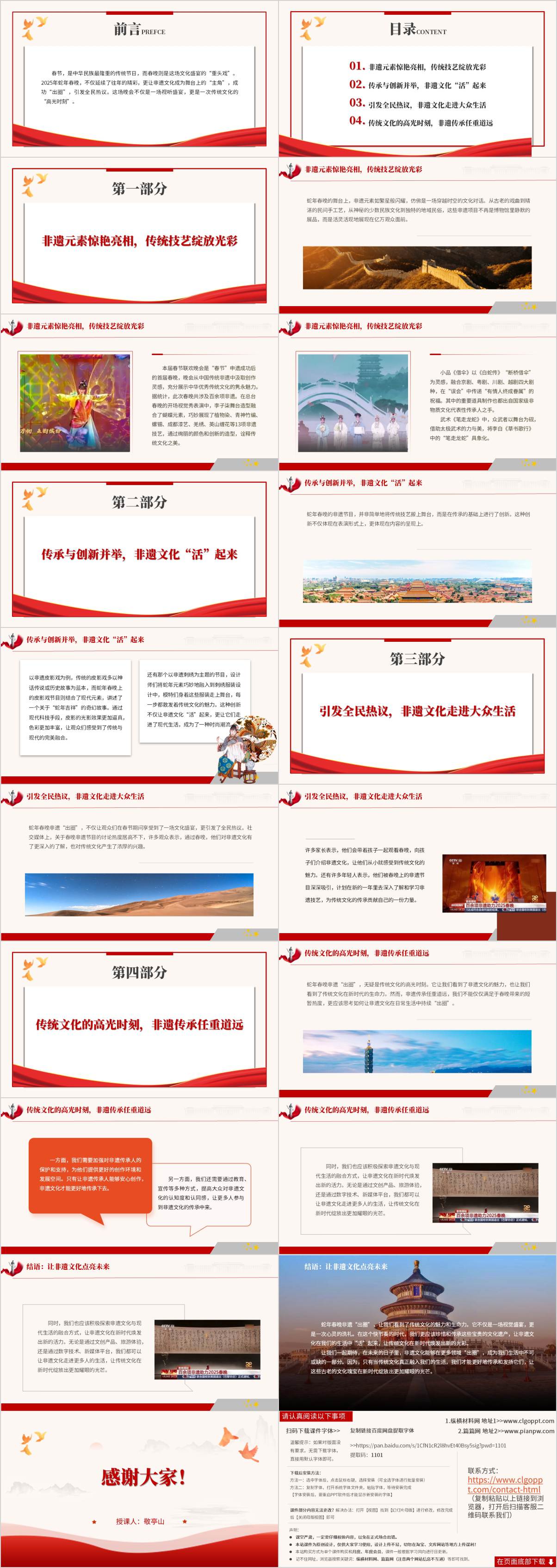 主题团课ppt课件