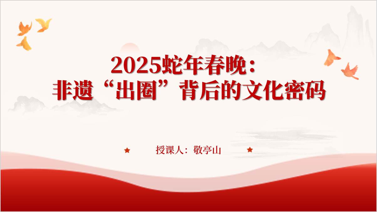 2025年第九届亚洲冬季运动会介绍主题班会ppt课件_篇篇网