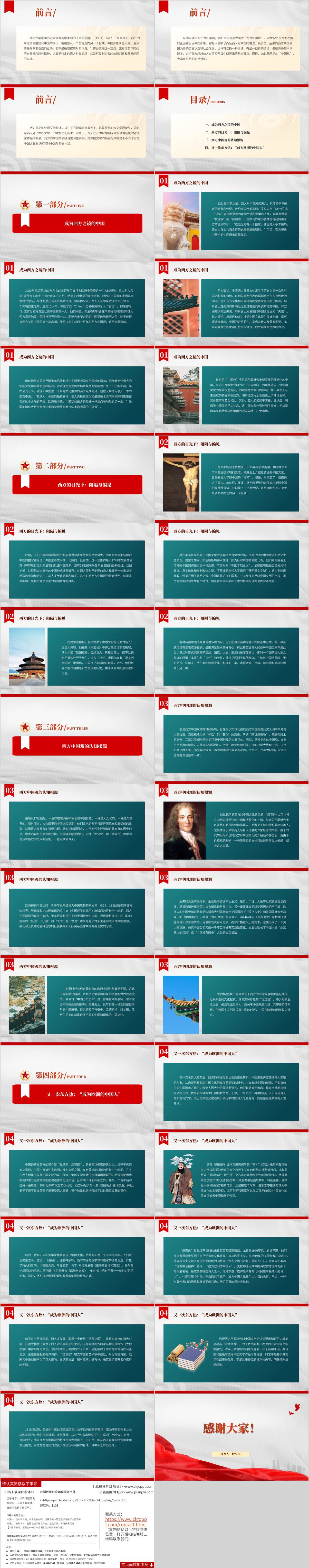 主题团课ppt思政课课件