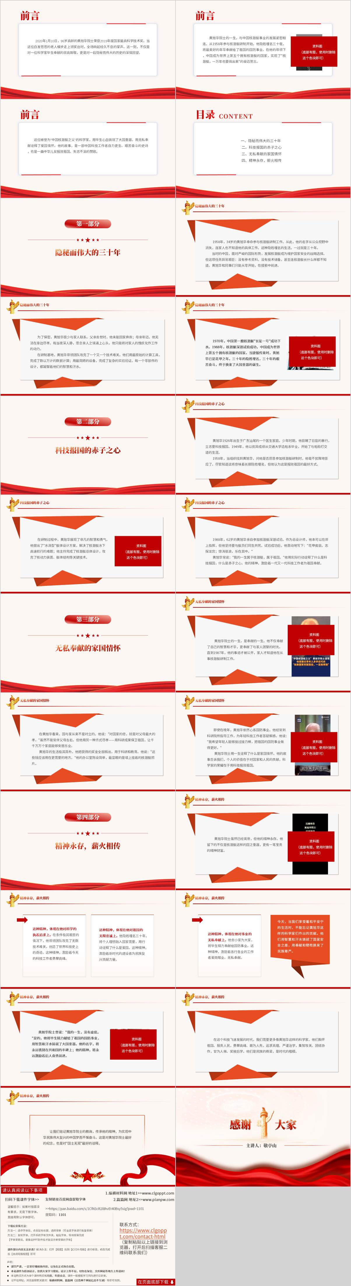 主题班会ppt课件