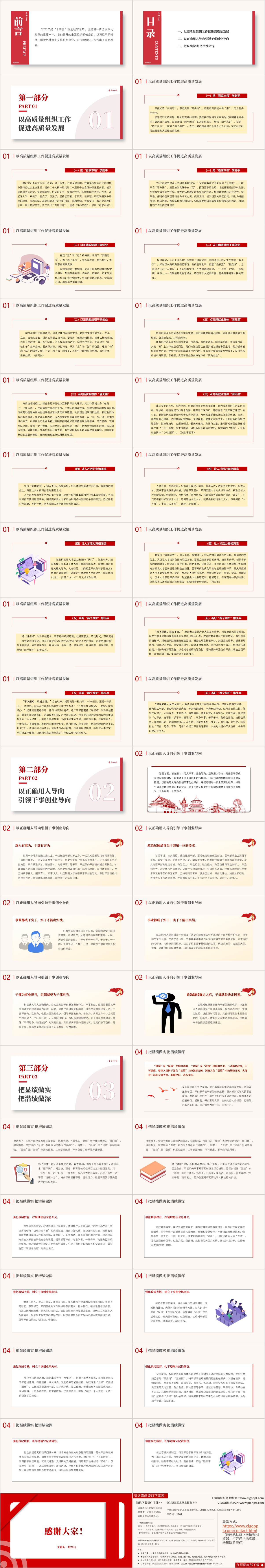 图片[2]_2025年全国组织部长会议精神党课ppt下载_篇篇网