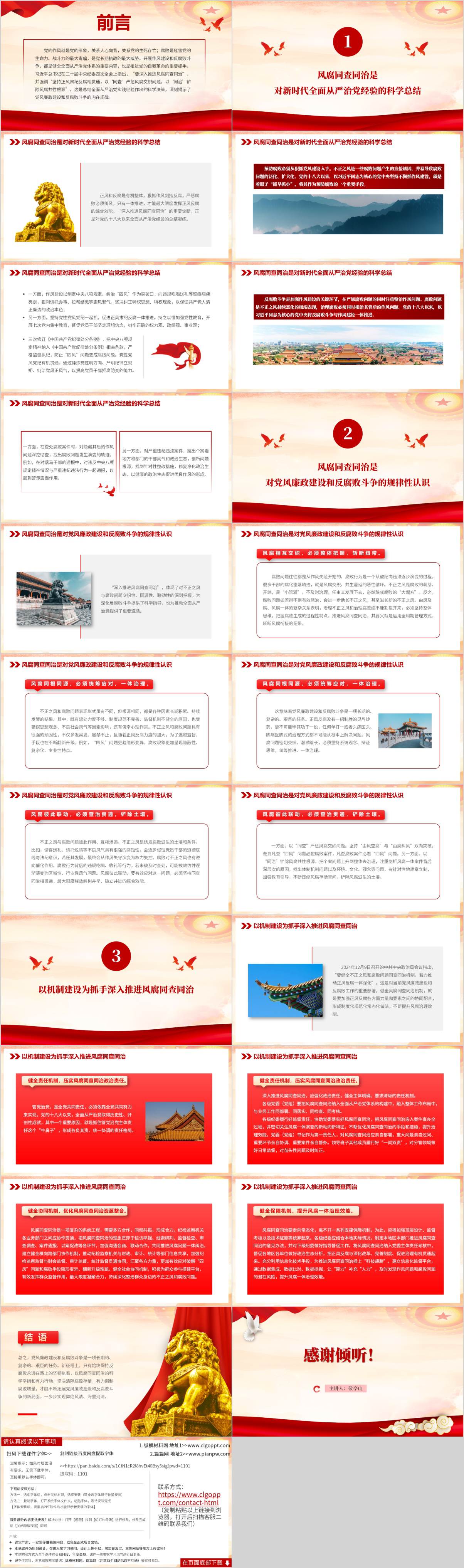 支部书记讲党课ppt课件