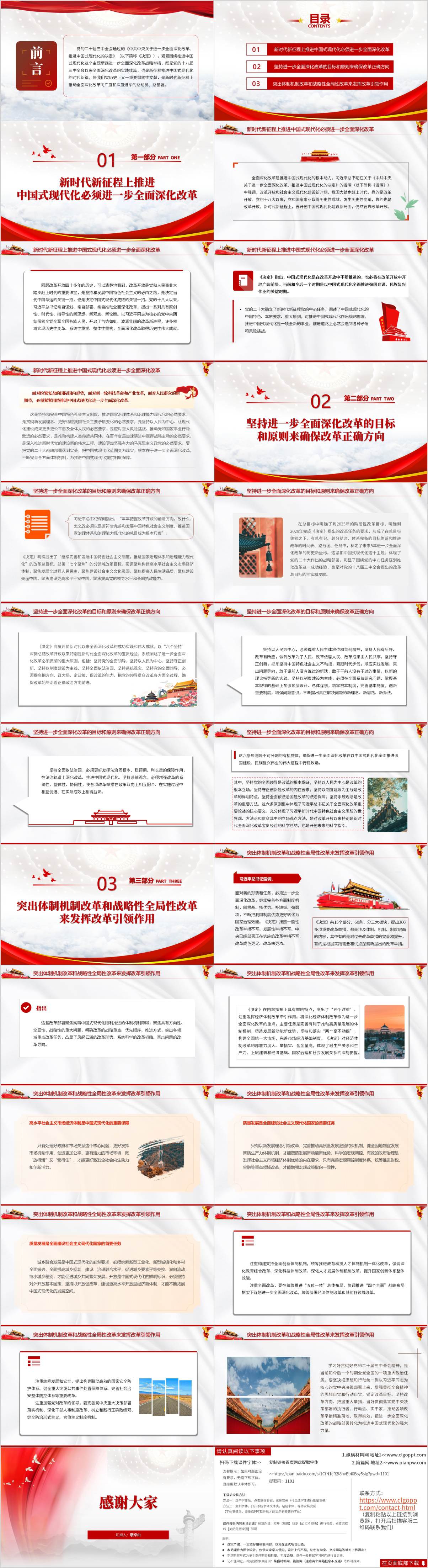 推进中国式现代化提供强大动力和制度保障专题党课课件ppt模板