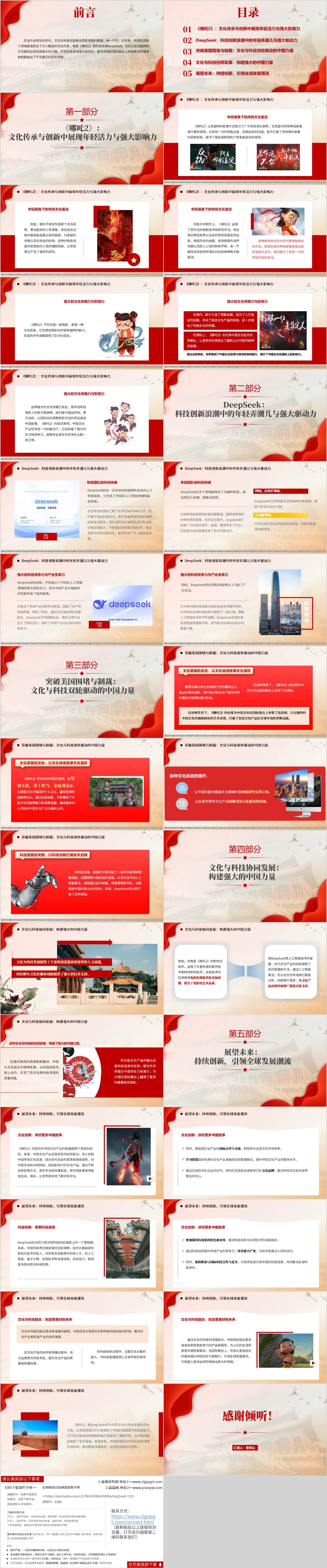 《哪吒2》与DeepSeek主题班会课件