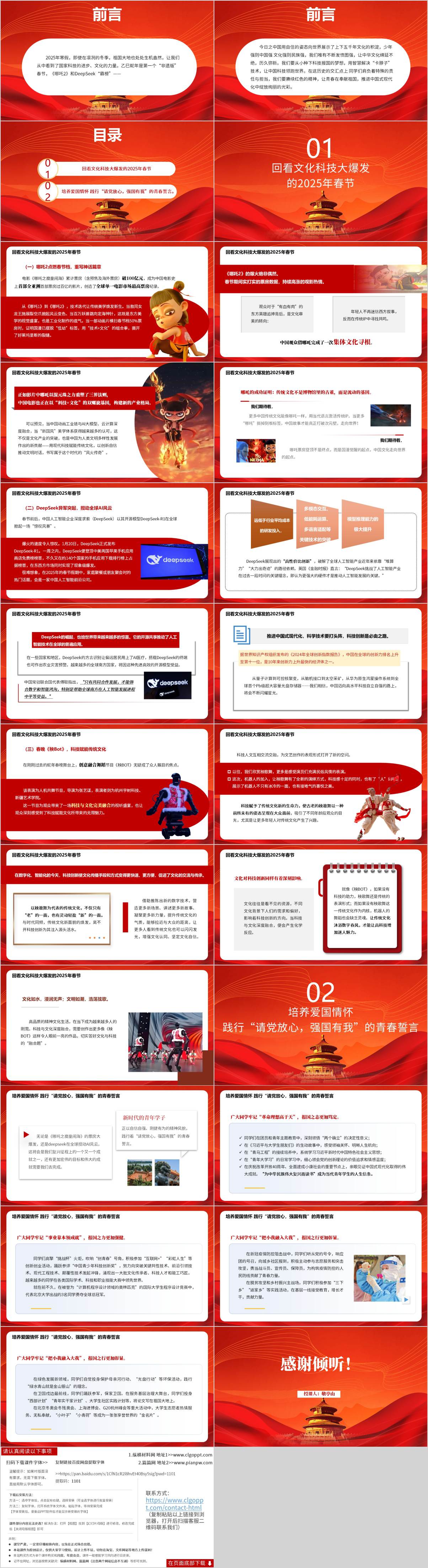 思政课课件下载