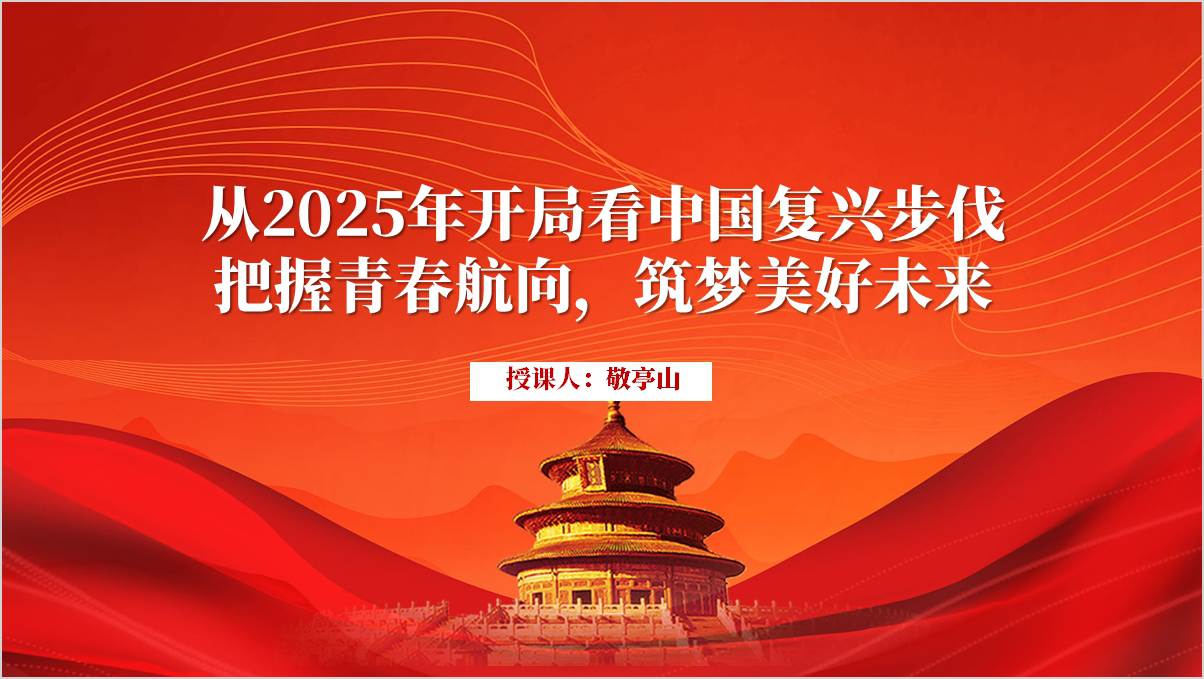 开学第一课思政课教育ppt：介绍哪吒2、deepseek、春晚机器人_篇篇网