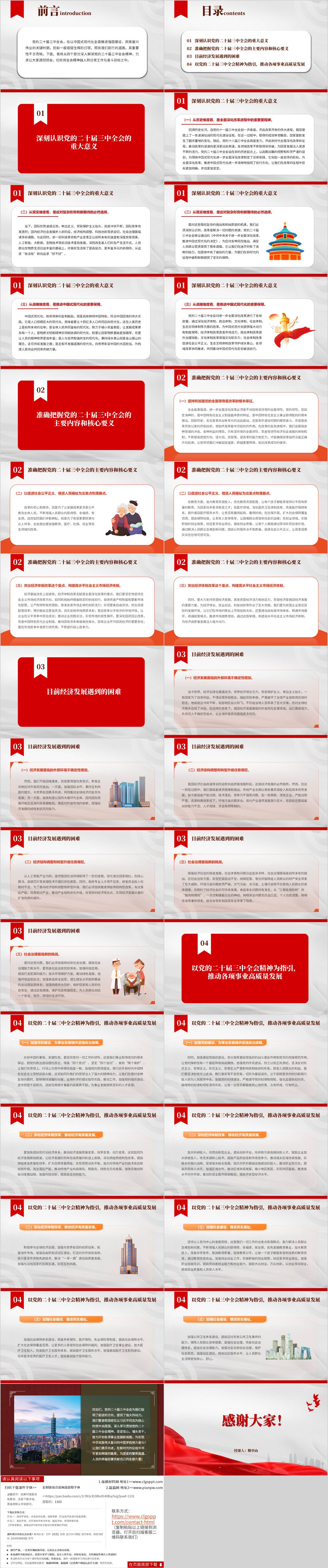 将全会精神融入到日常工作与奋斗目标中党课ppt课件