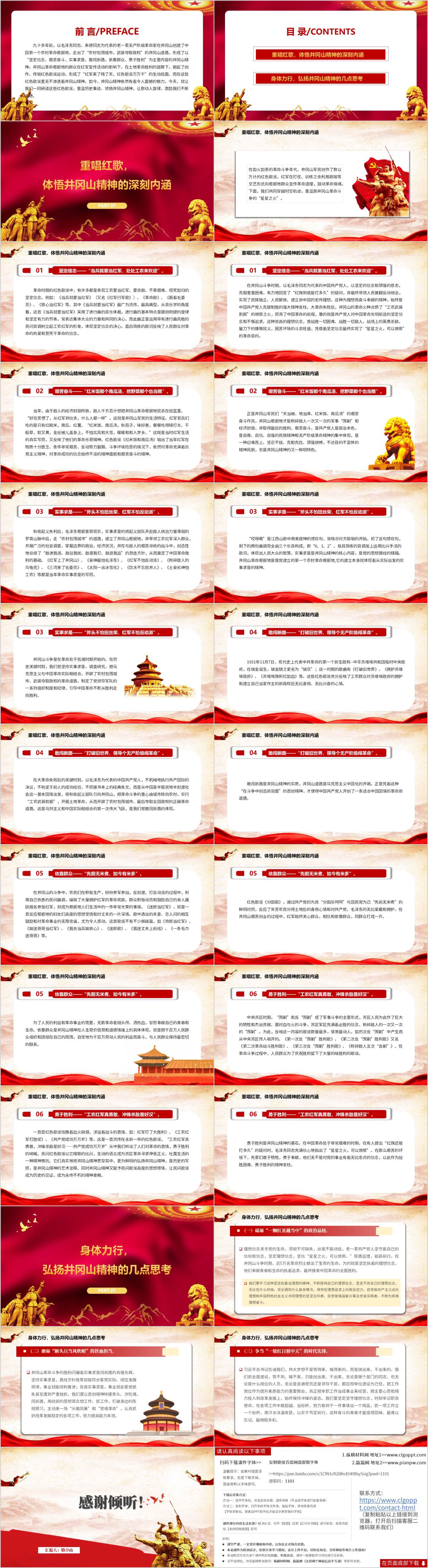 思政课课件下载