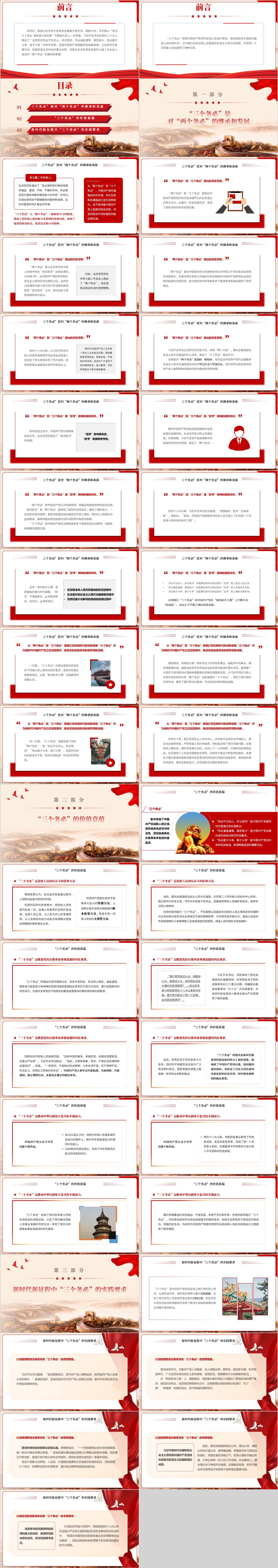 支部党课ppt课件