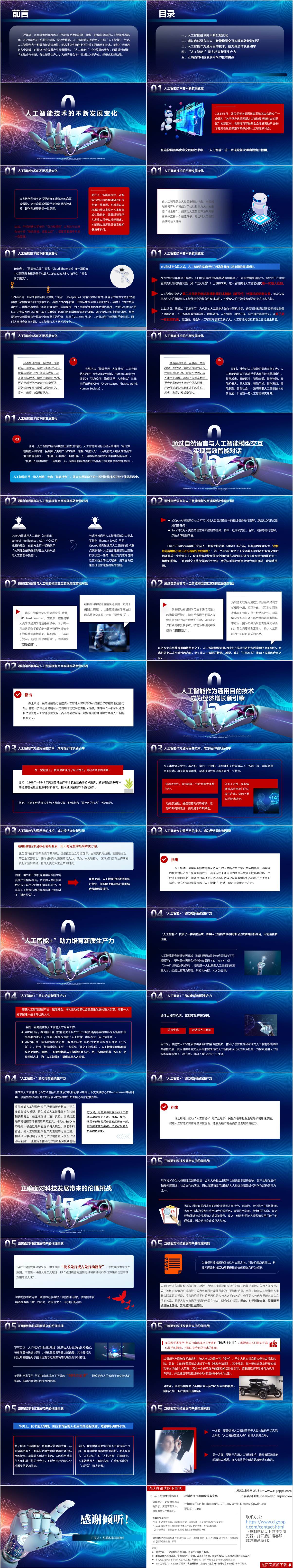 高校思政课ppt模板主题团课课件