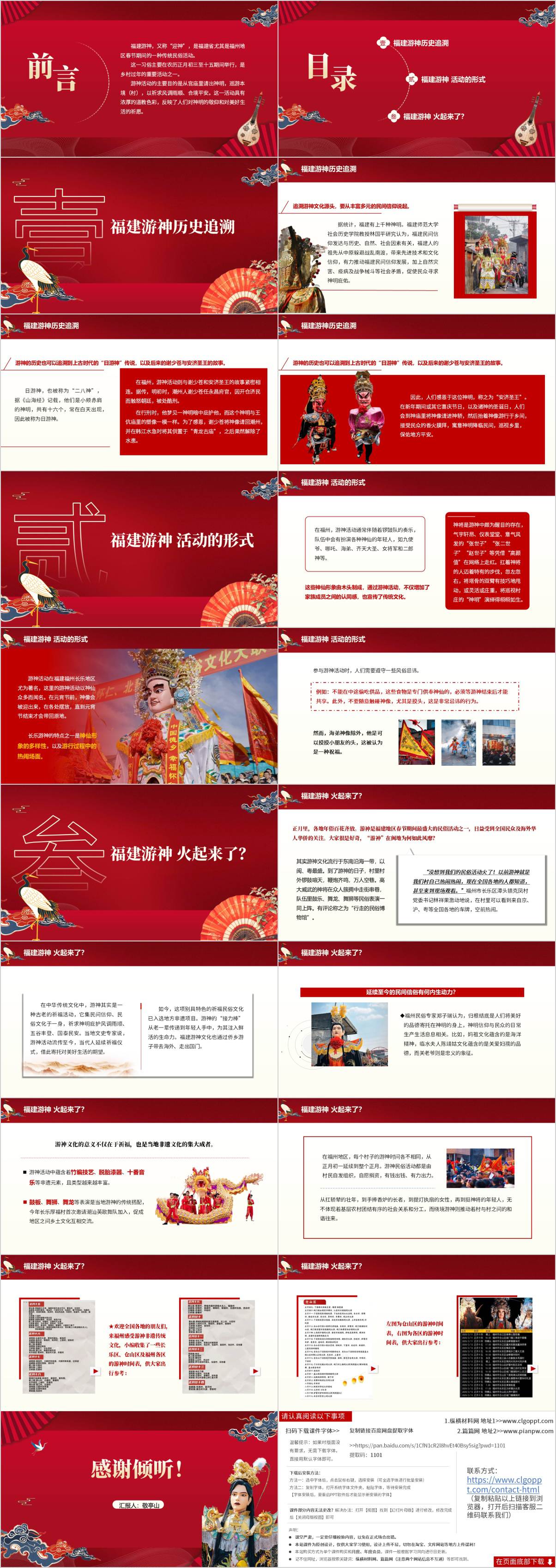 知识科普主题团课思政课ppt课件