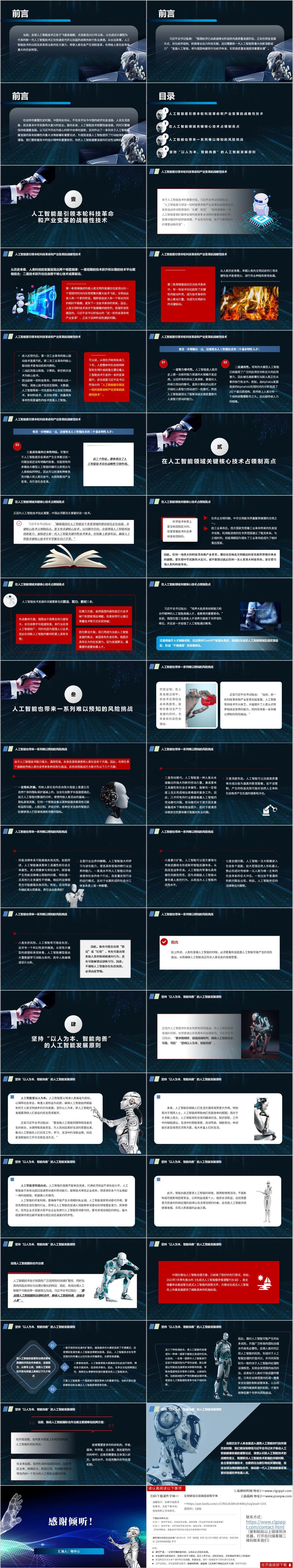 把握推动我国人工智能健康发展的历史性机遇思政课课件