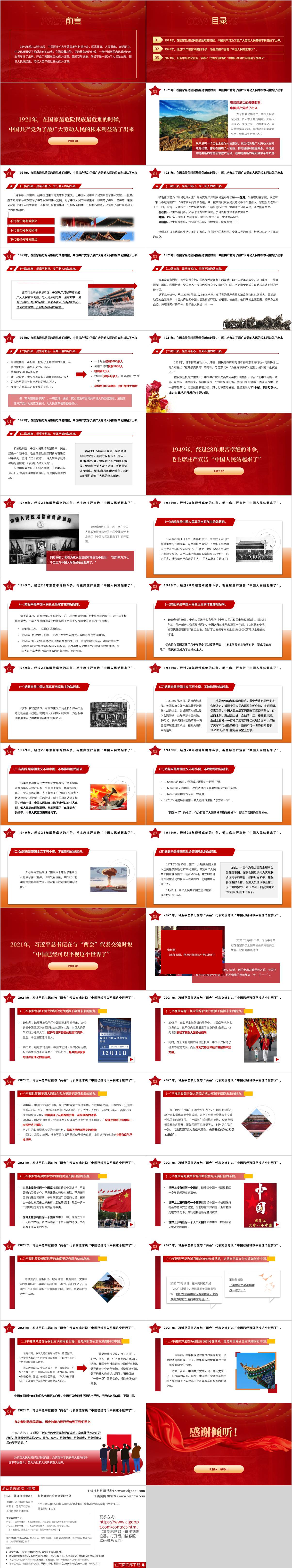 思政金课PPT：从鸦片战争到平视世界——百年奋斗史中的青年觉醒