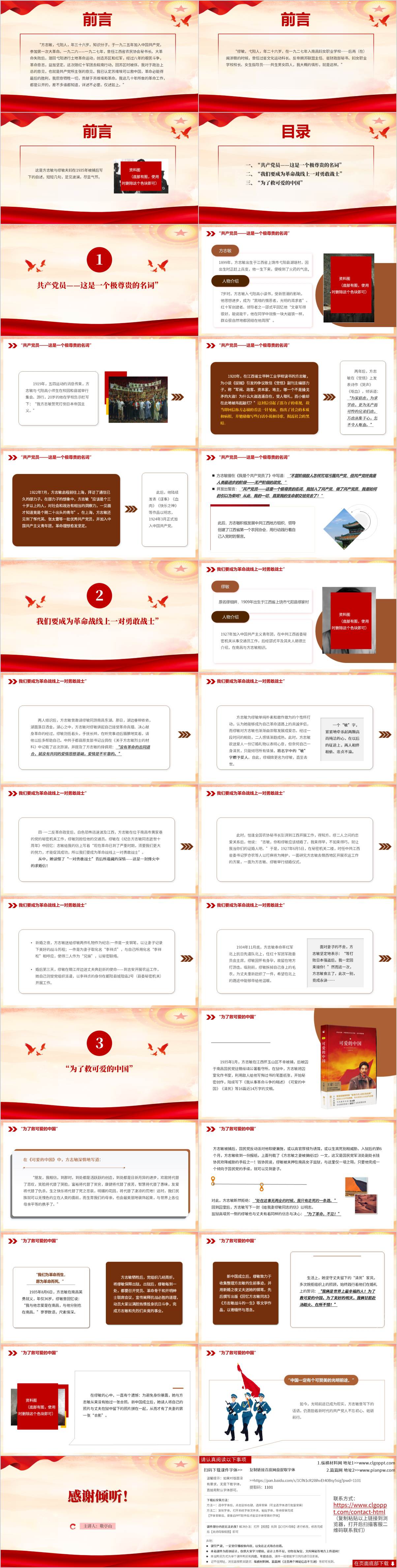 方志敏与妻子缪敏的部分革命往事