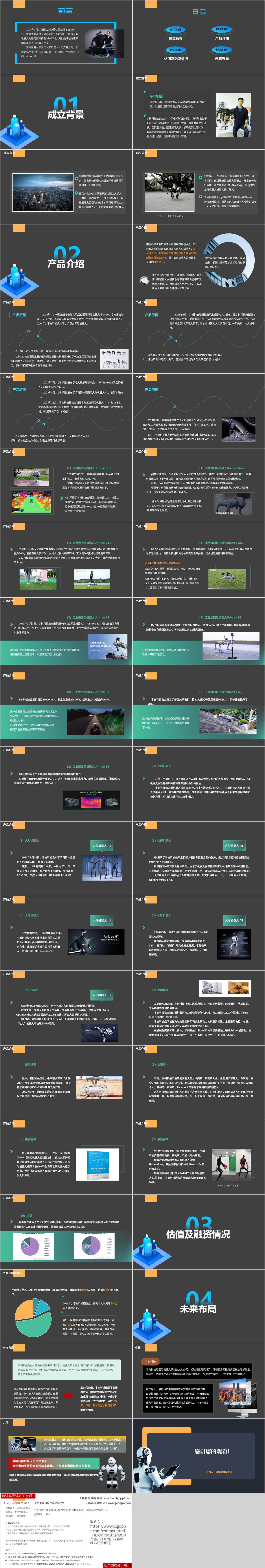 主题班会ppt课件