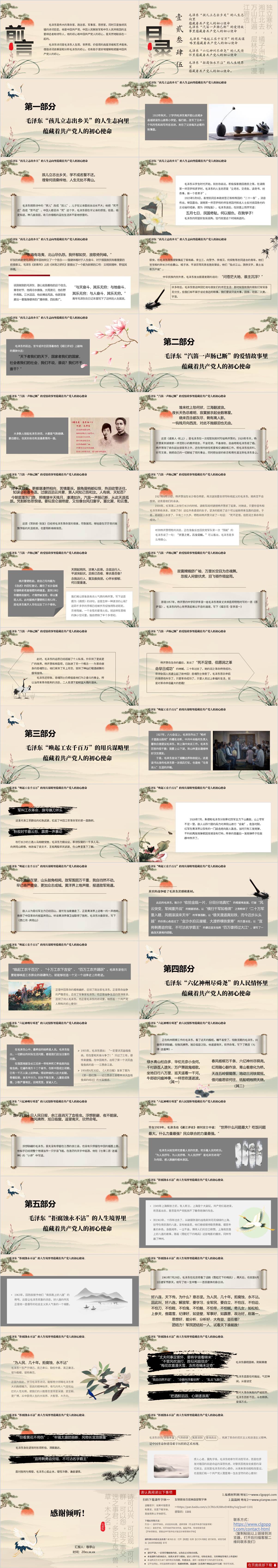 毛泽东诗词鉴赏学习主题团课ppt课件