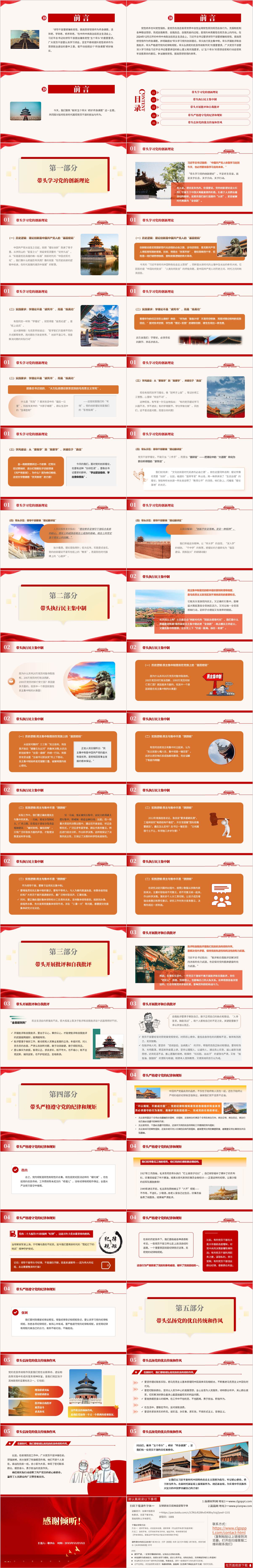 专题党课ppt模板
